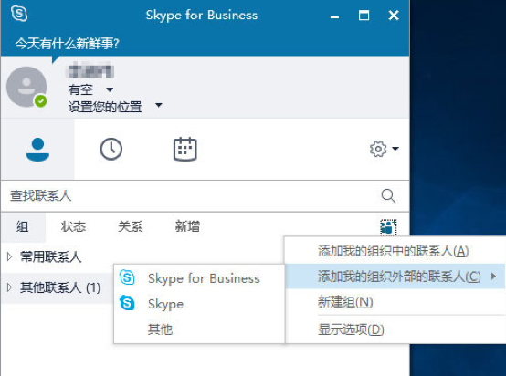 包含skypeforbusiness2016下载的词条