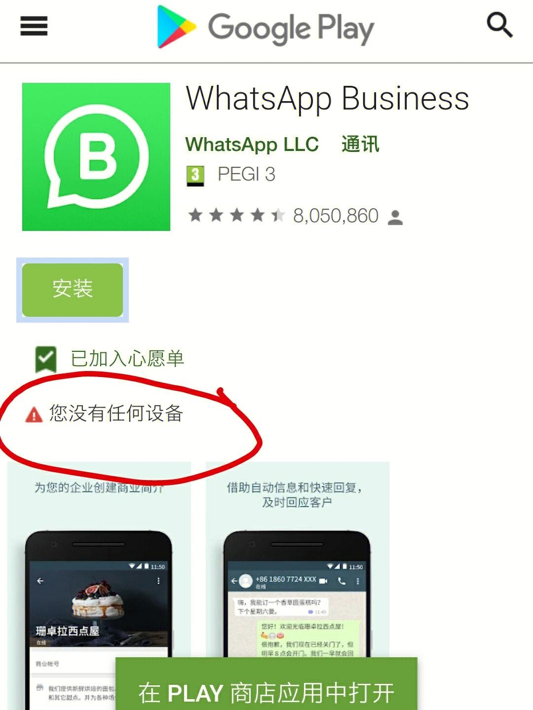 whatsapp无法下载,whatsapp无法下载图片