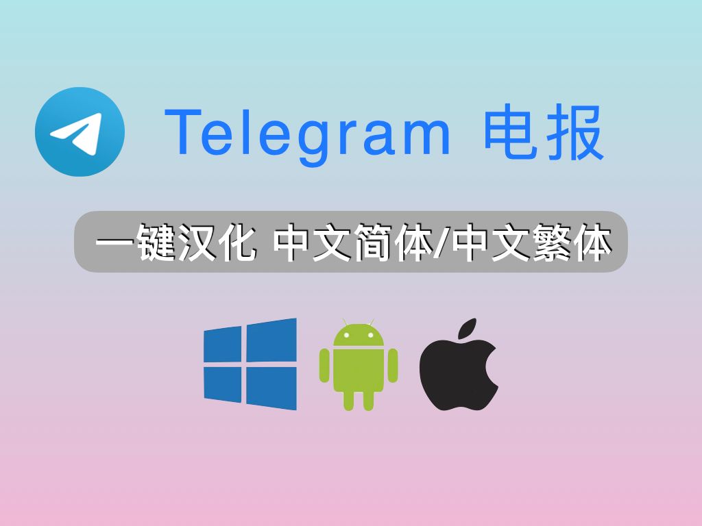 电报telegeram进不去,电报telegeram全集免费观看