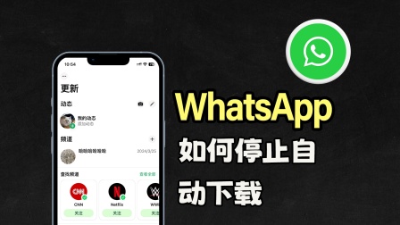 whatsapp官方网下载最新版本,whatsapp官网下载安装最新版本