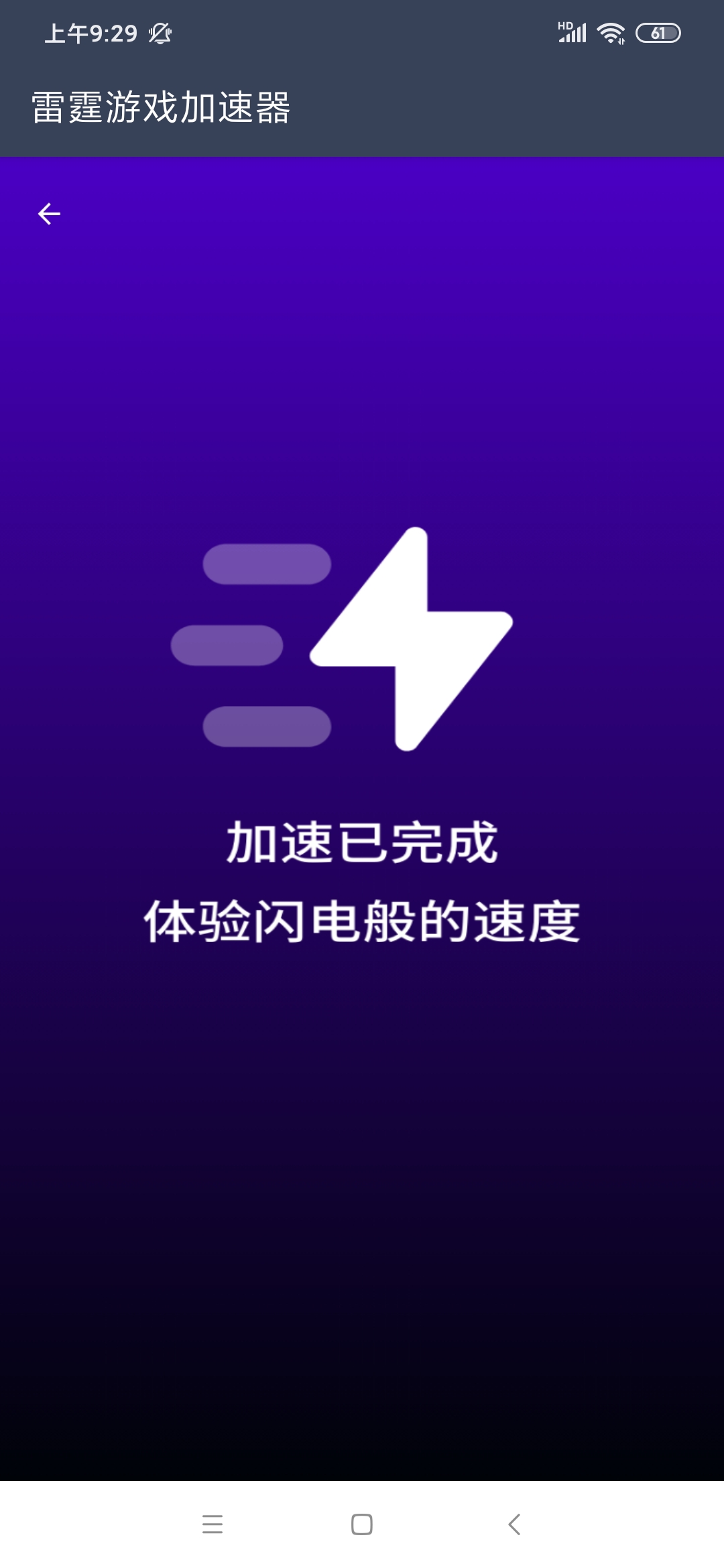 雷霆每天免费2小时加速,雷霆每天免费2小时加速二维码是真的吗