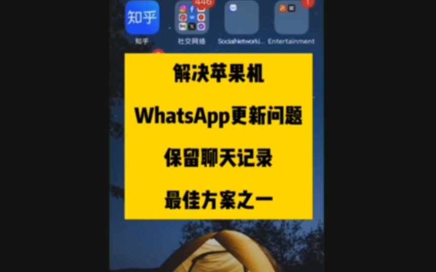 whatsapp苹果手机能用吗,苹果手机的whatsapp在中国怎么才能用