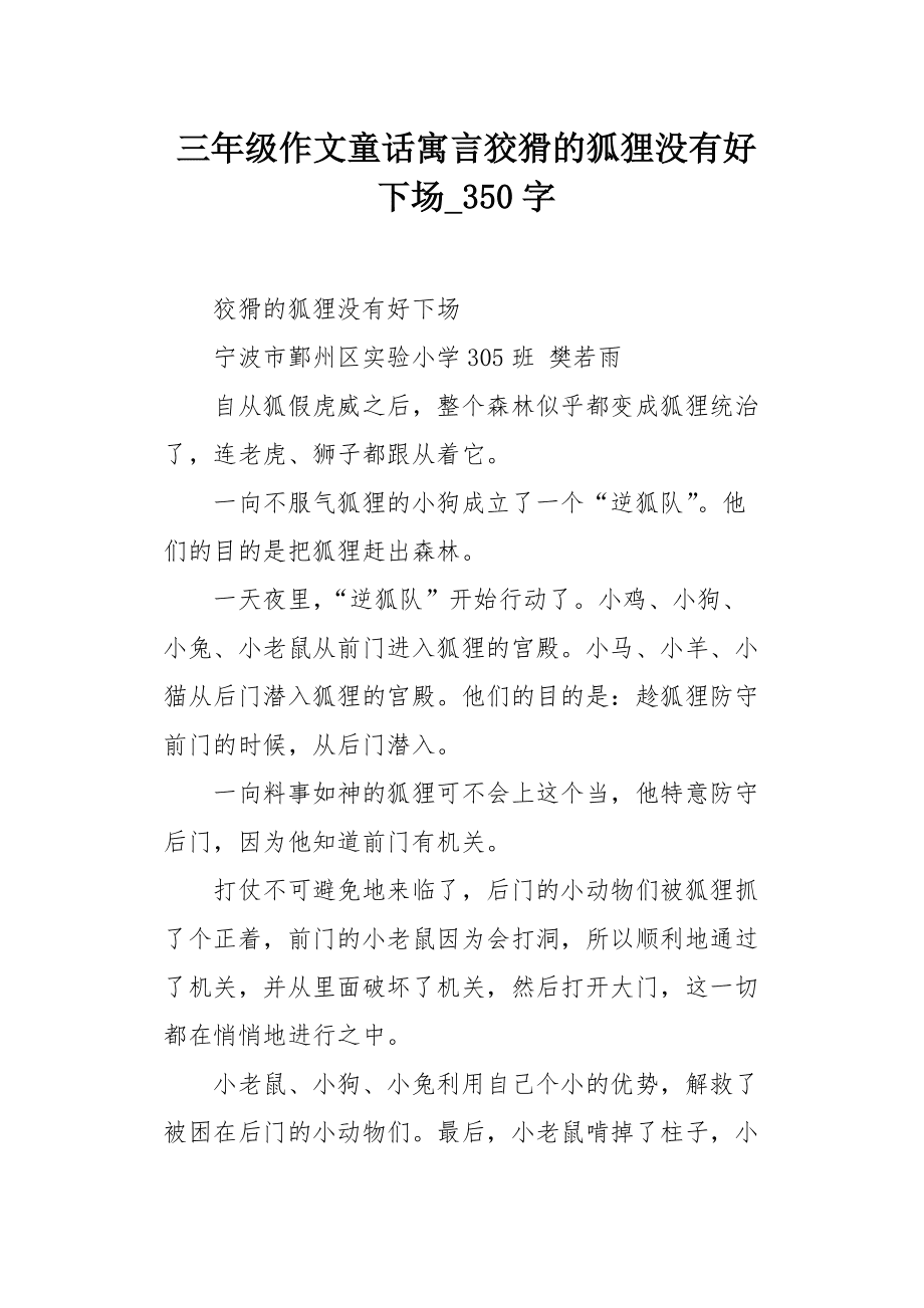 小狐狸在学校作文300字怎么写,小狐狸在学校作文300字怎么写好看