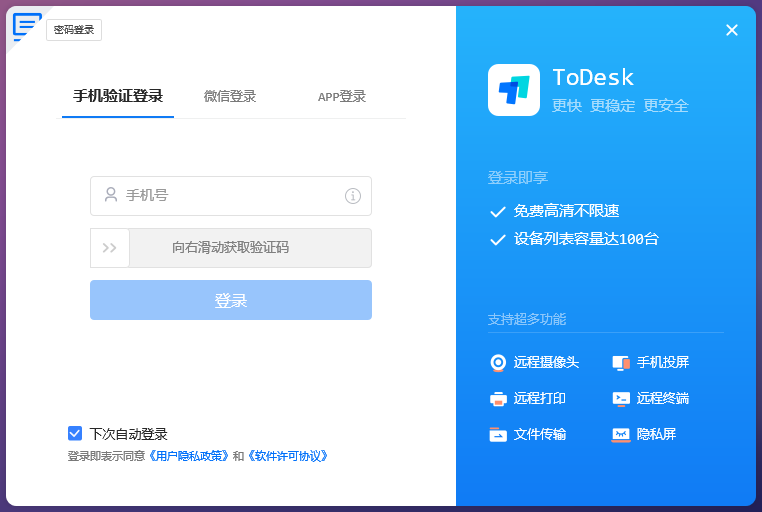 todesk官网下载,todesk手机版下载