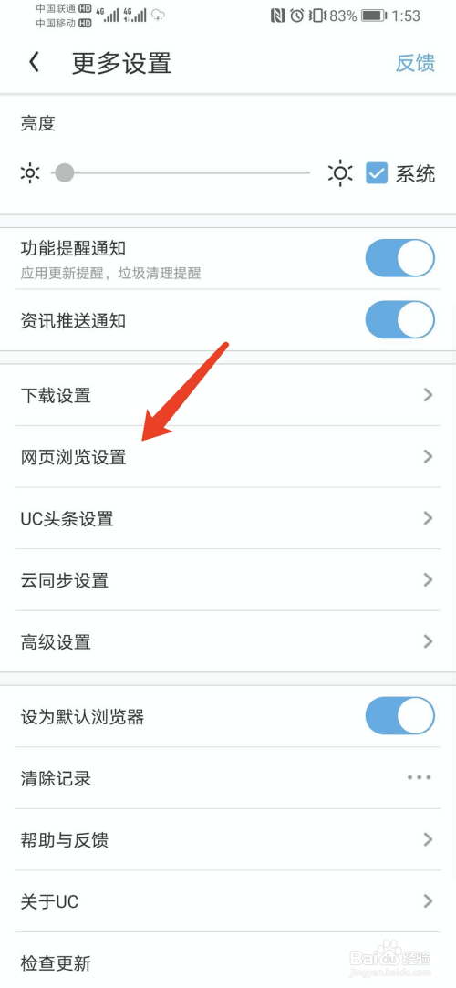 uc浏览器的搜索怎么变百度,uc浏览器首页的搜索怎么变成百度