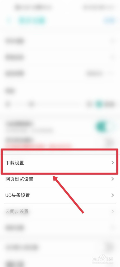 uc浏览器的搜索怎么变百度,uc浏览器首页的搜索怎么变成百度