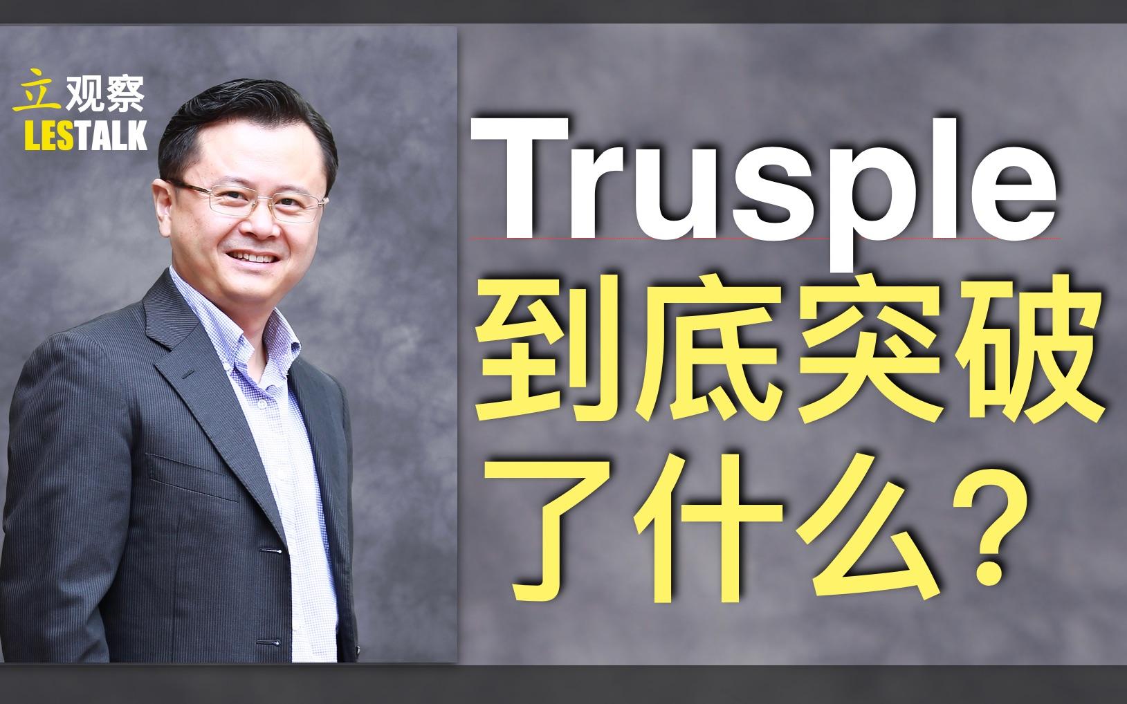 trusple平台下载,trusple平台官网下载