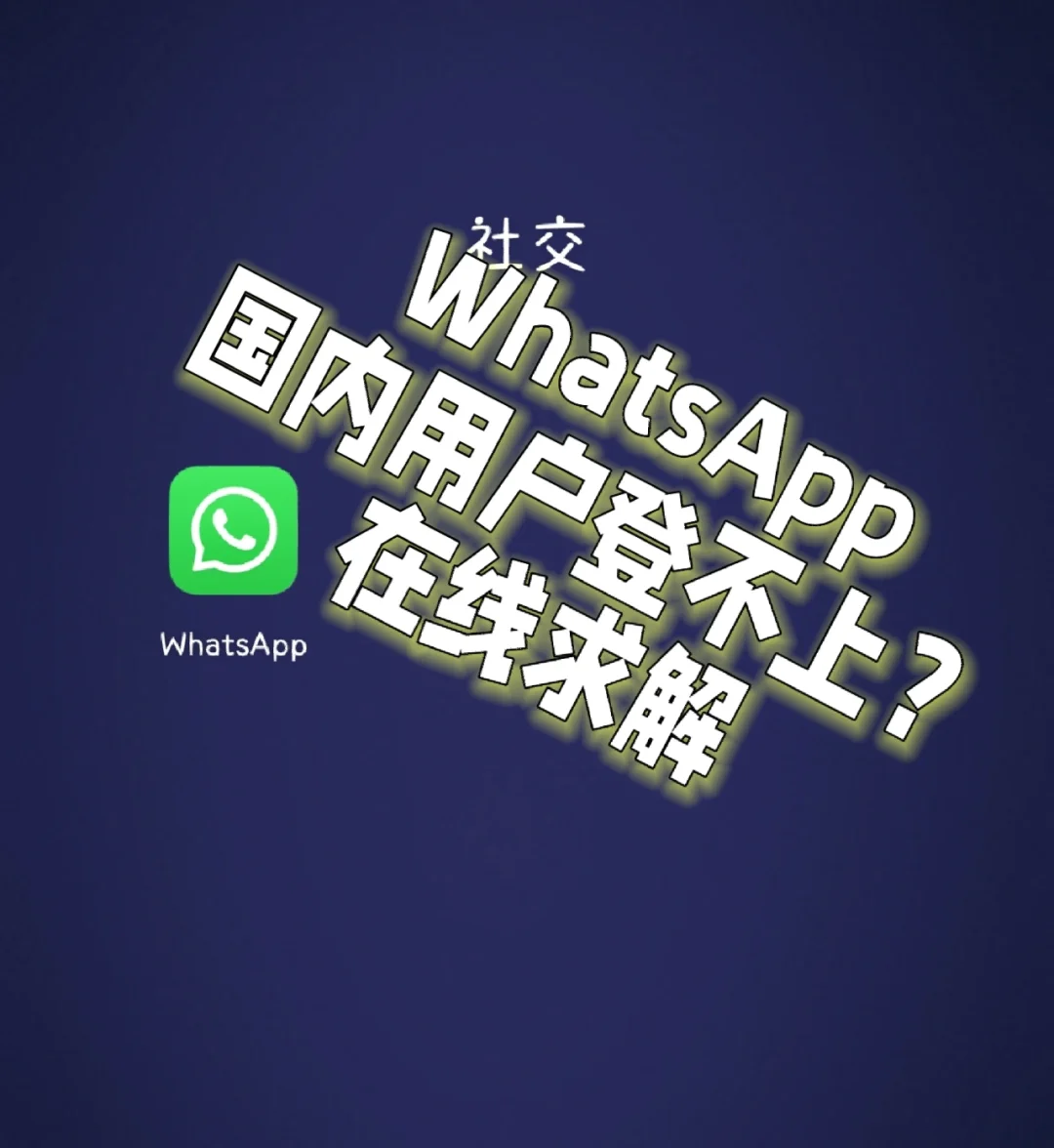 whatsapp怎么读音标,whatsapp怎么养号不封号