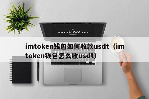 token钱包地址,token钱包地址在哪生成