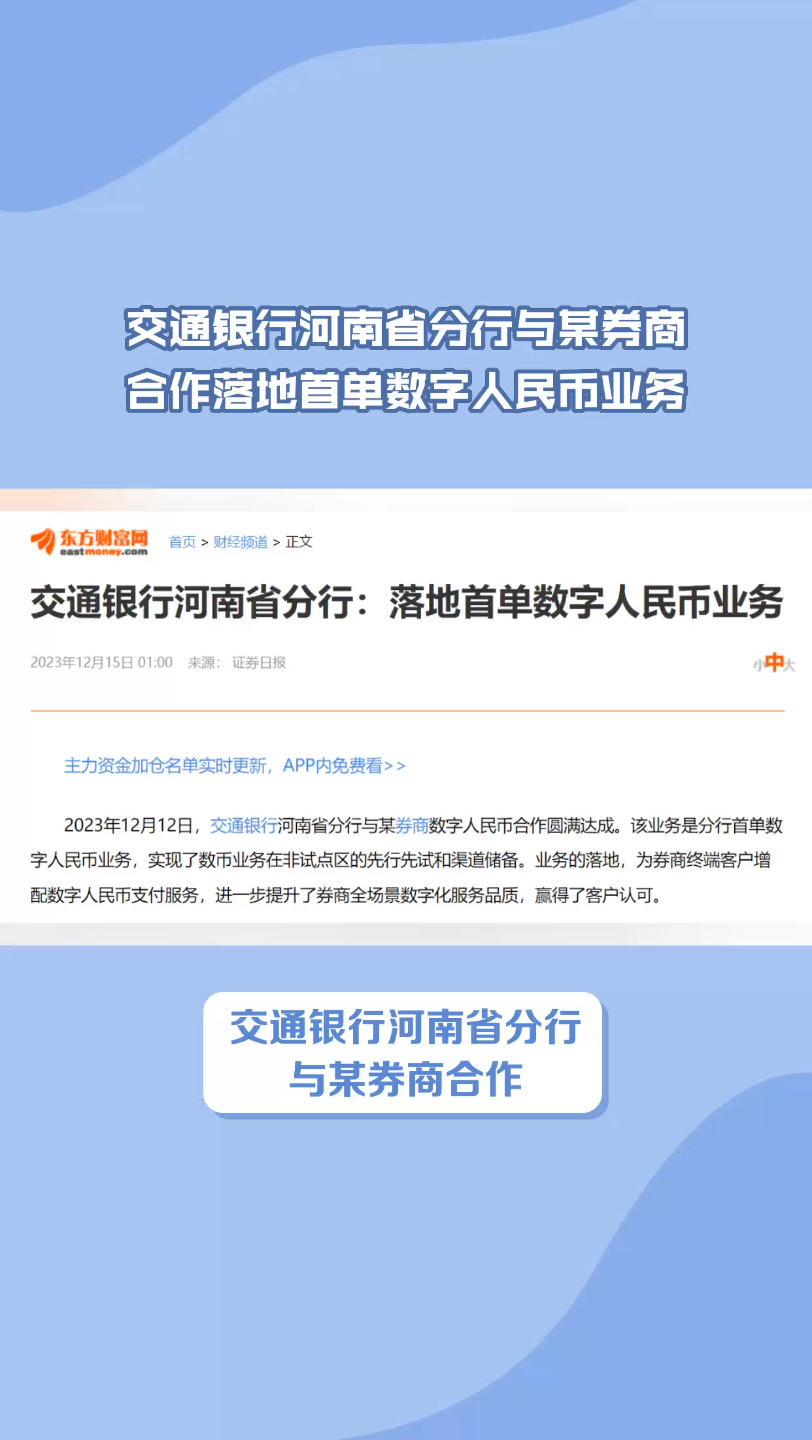 数字人民币河南,数字人民币河南省什么时候用