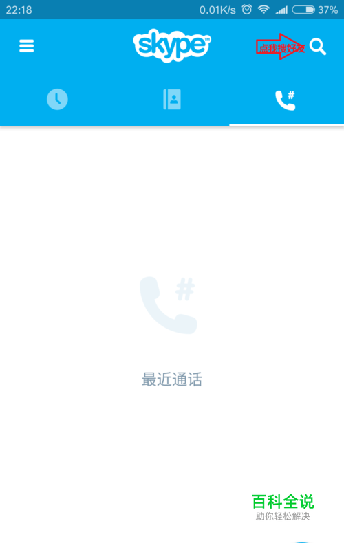 skype安卓手机版下载地址查询,skype安卓手机版app2019