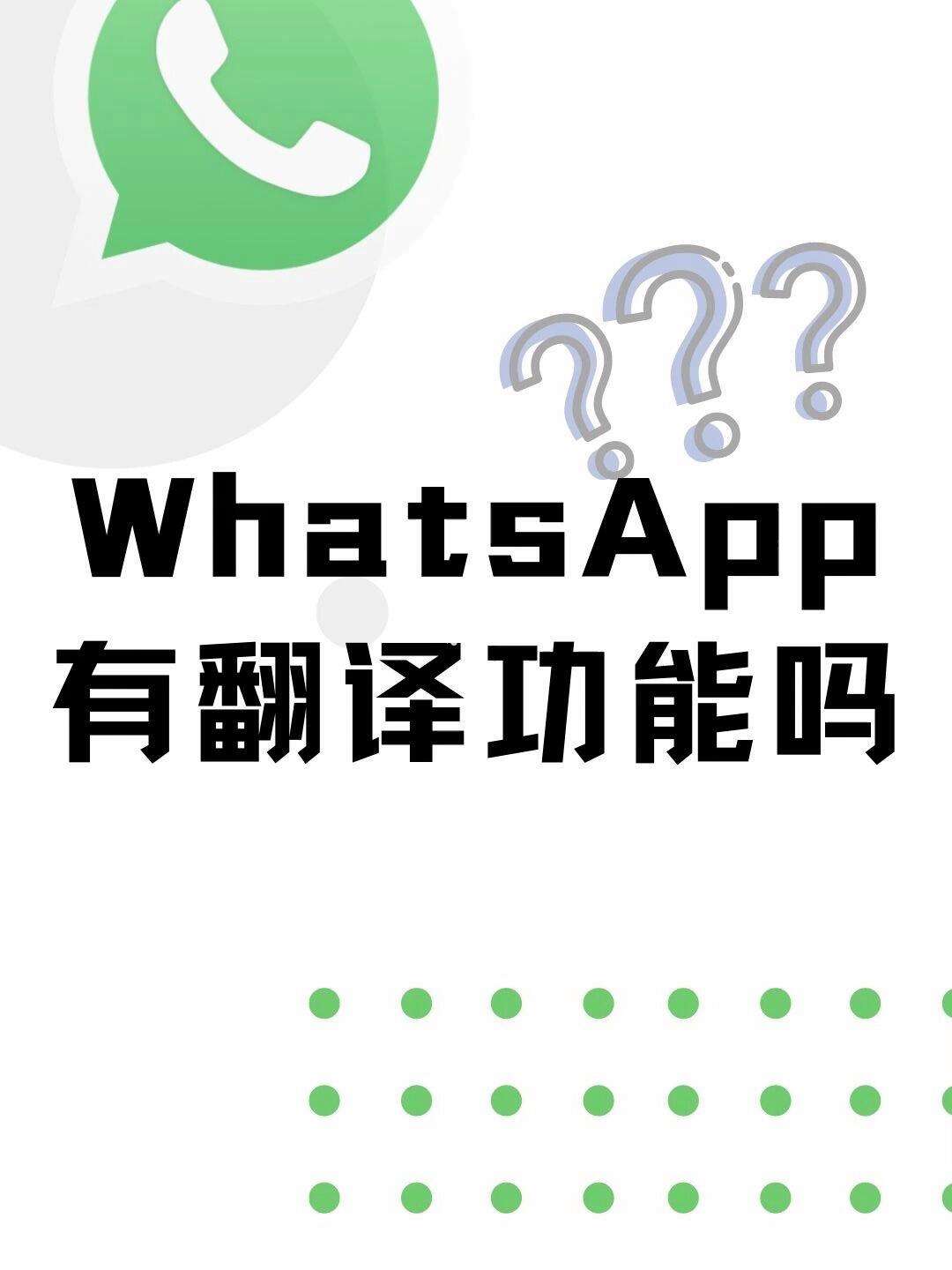 whatsapp手机端,whatsapp手机端环境如何搭建