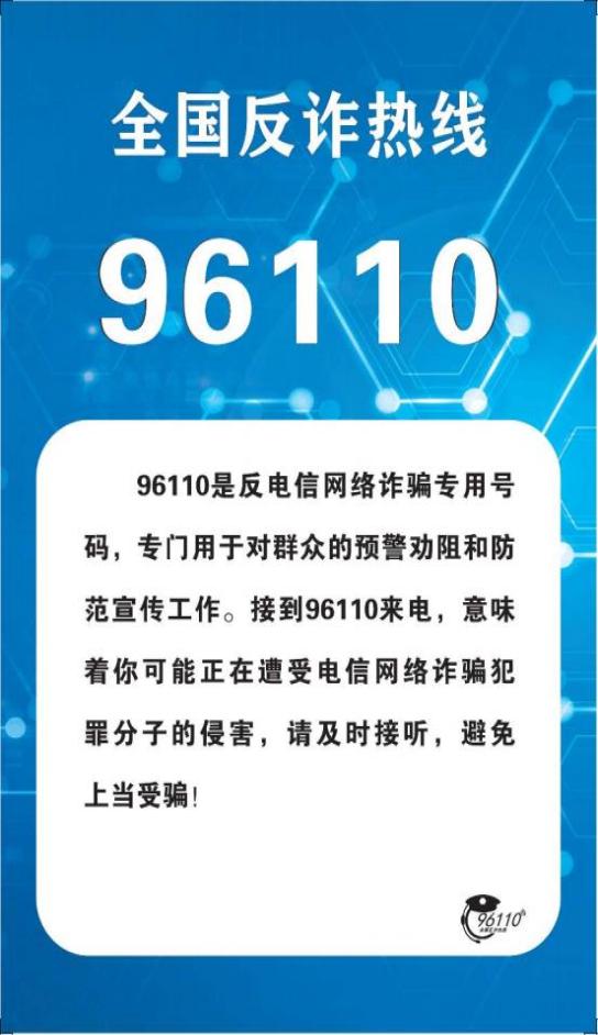 96110是什么电话,96110是什么电话有什么用