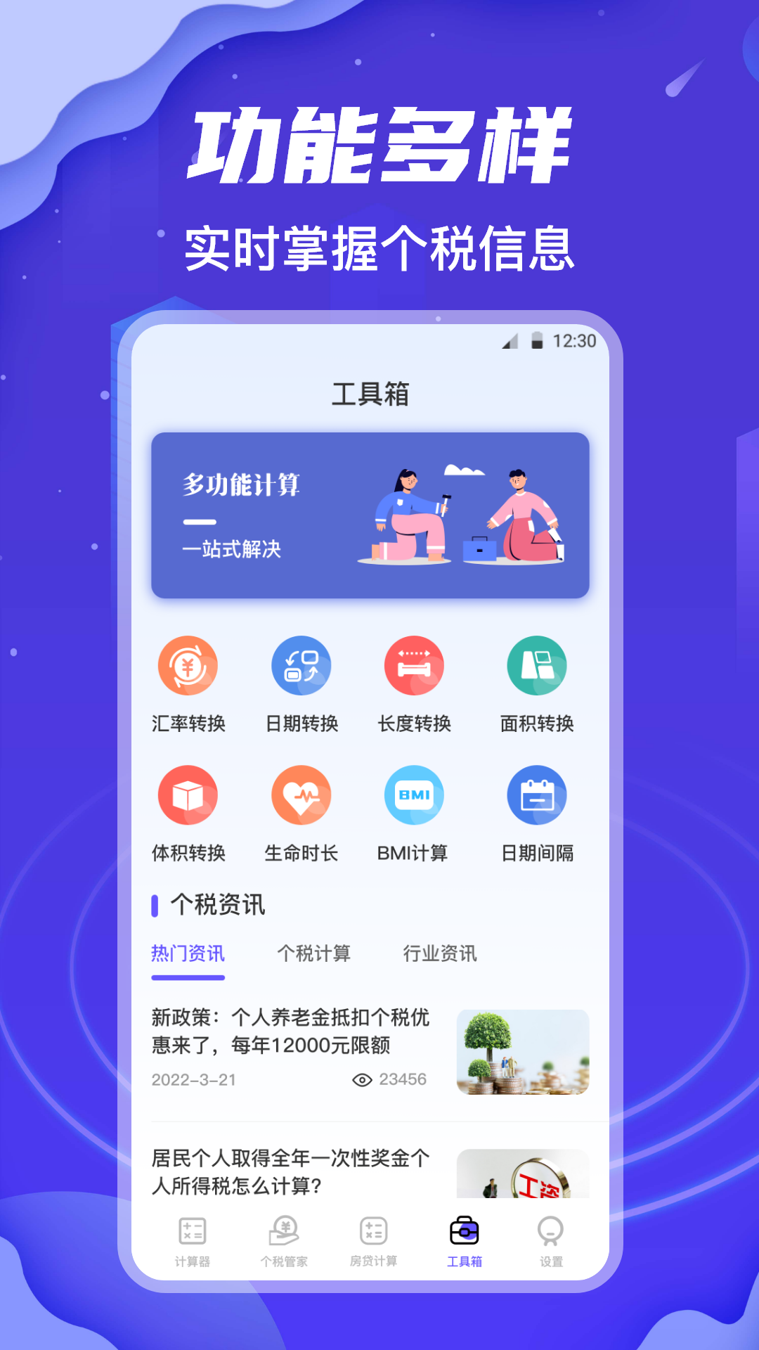 个人所得税app正版官方下载,个人所得税app正版官方下载个人所得税