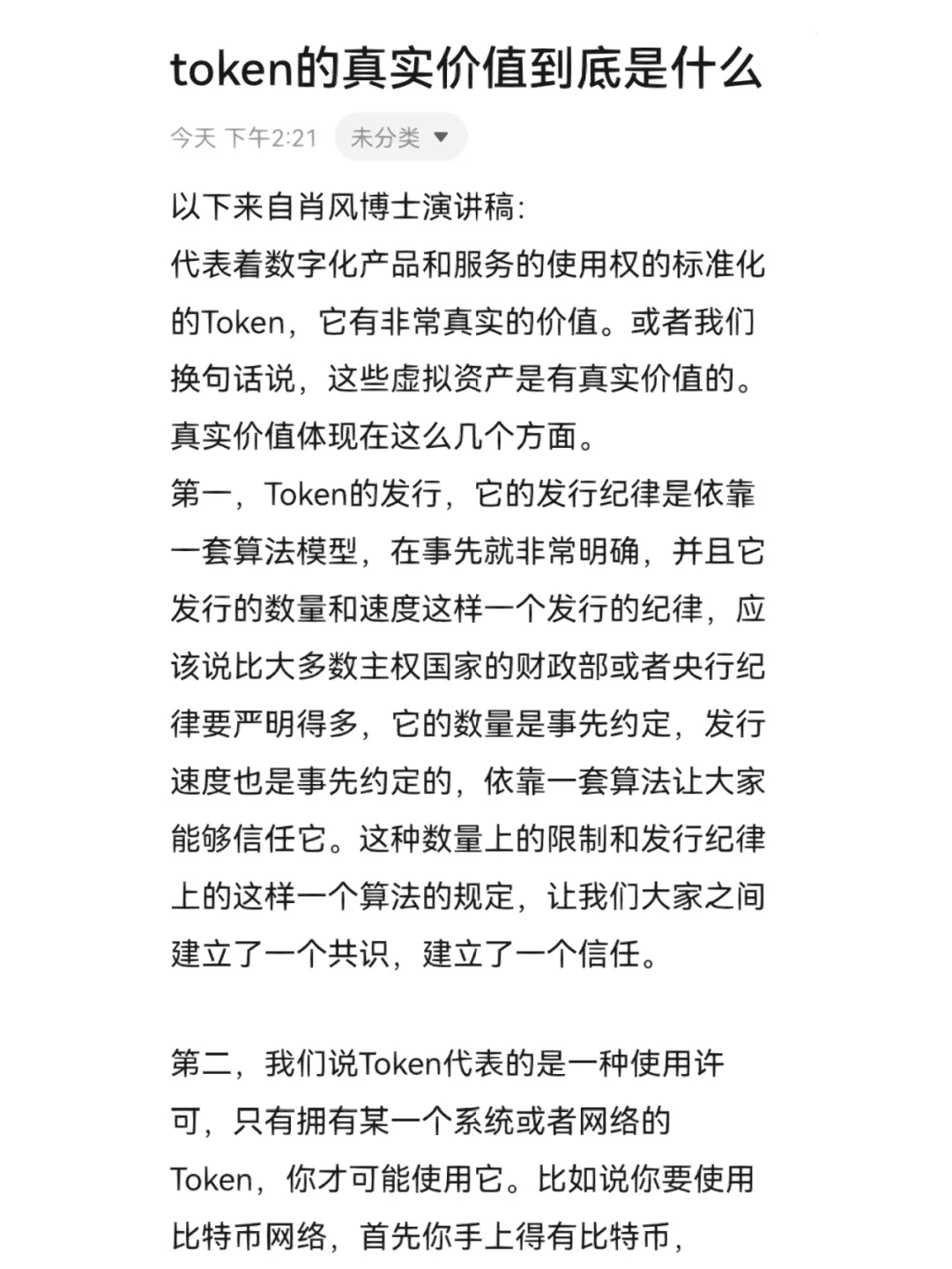 包含token信息是什么意思的词条