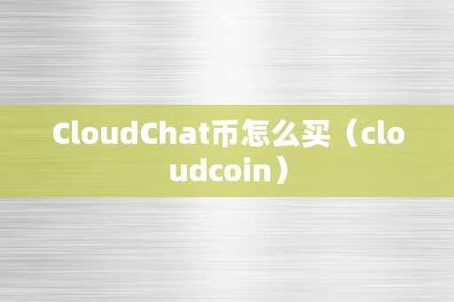 币coin官方下载地址,币coin专业版下载地址