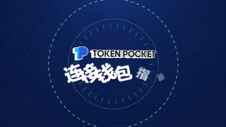 tokenpocket钱包怎么样,tokenpocket钱包怎么盈利