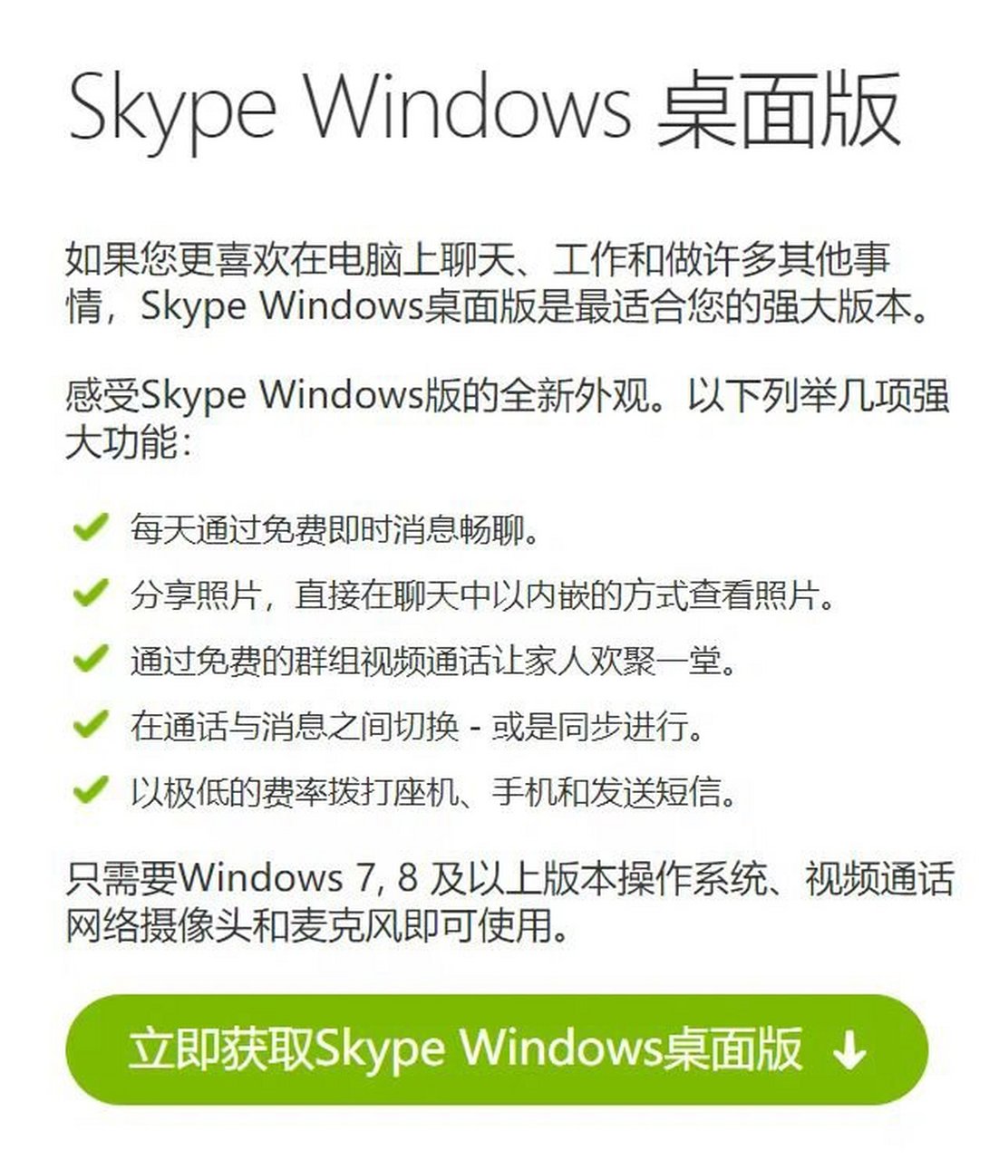 skype下载安卓版,skype下载安卓版本8870403