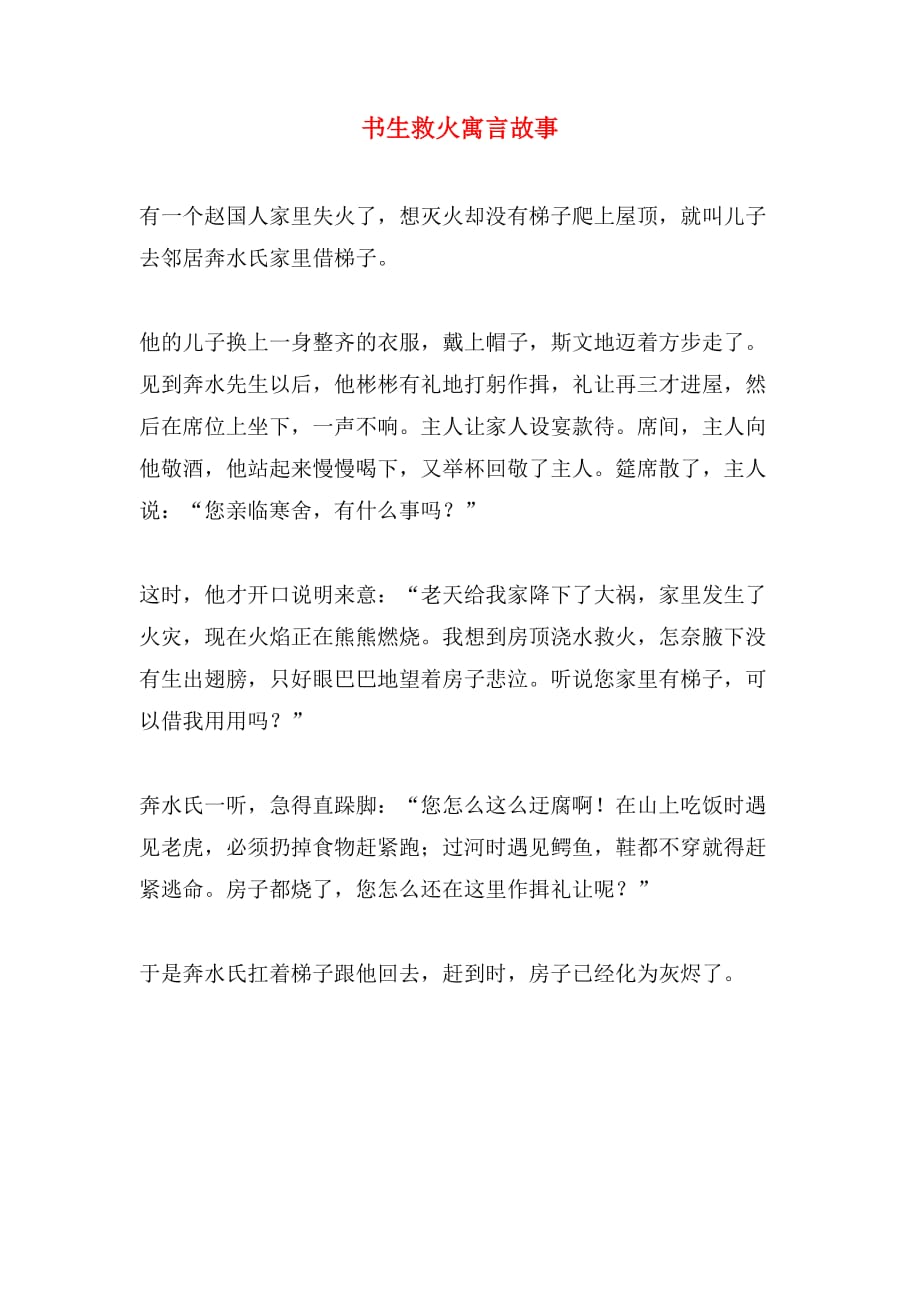 《借梯子》,借梯子只相信自己的儿子故事的寓意各是什么