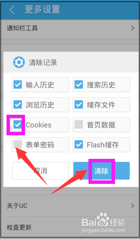 uc浏览器搜索历史怎么关闭,uc浏览器搜索历史记录怎么清除