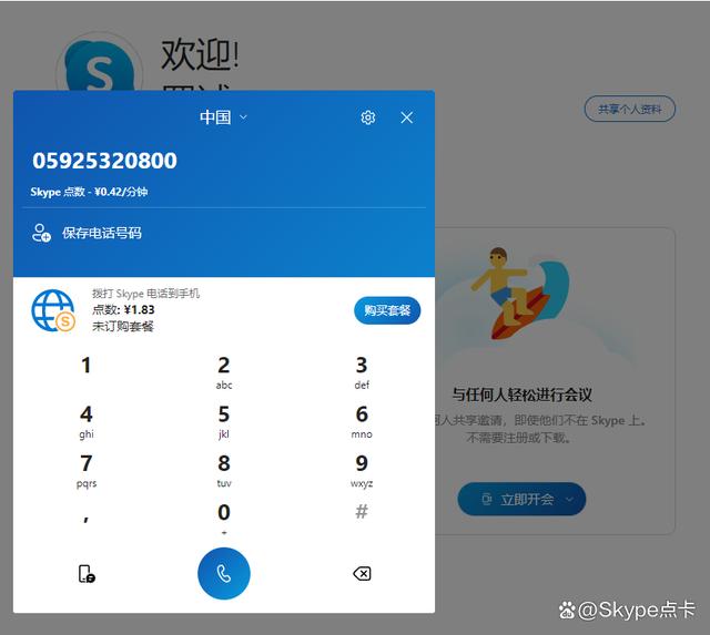 skype中国到底能不能用,skype中国可以用吗 2020