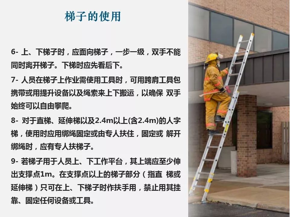 人员使用梯子原则,使用梯子作业时应设有人安全监护