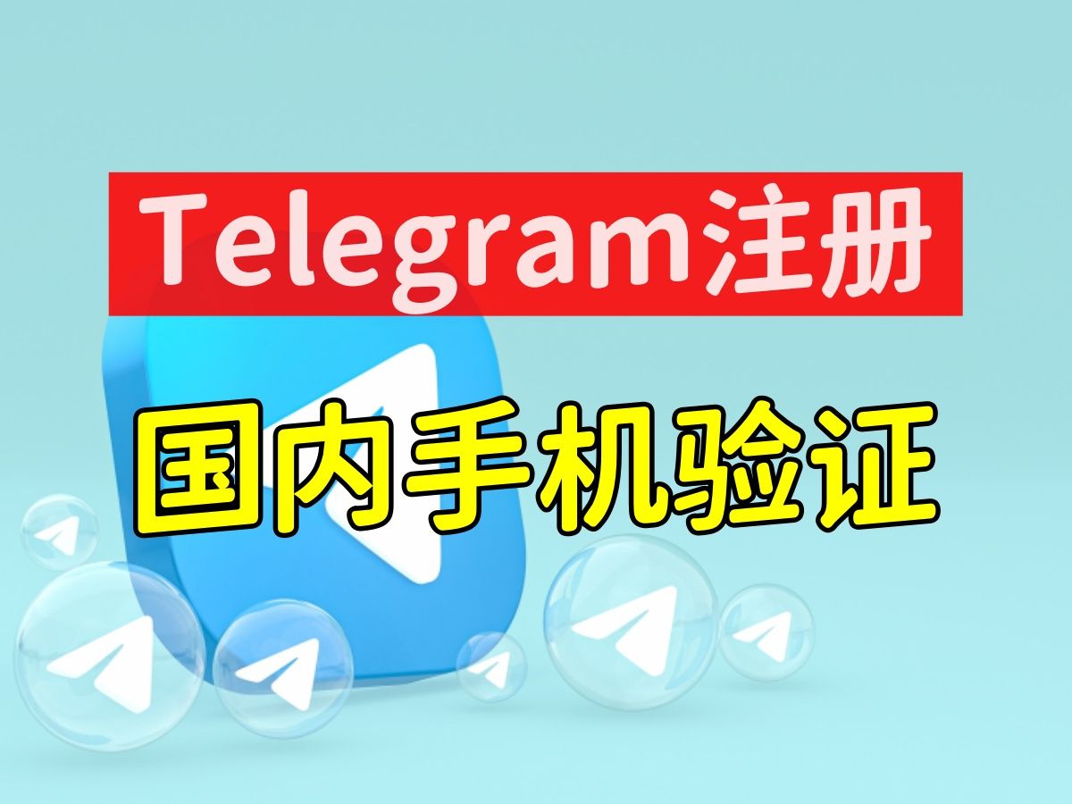 苹果怎么注册telegeram,苹果手机怎么注册telegeram