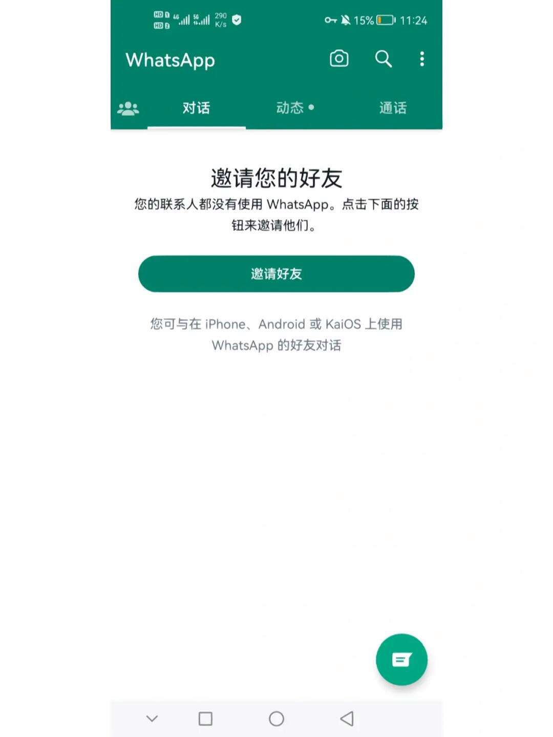 whatsapp中国手机可以用吗,whatsapp在中国能用吗2020