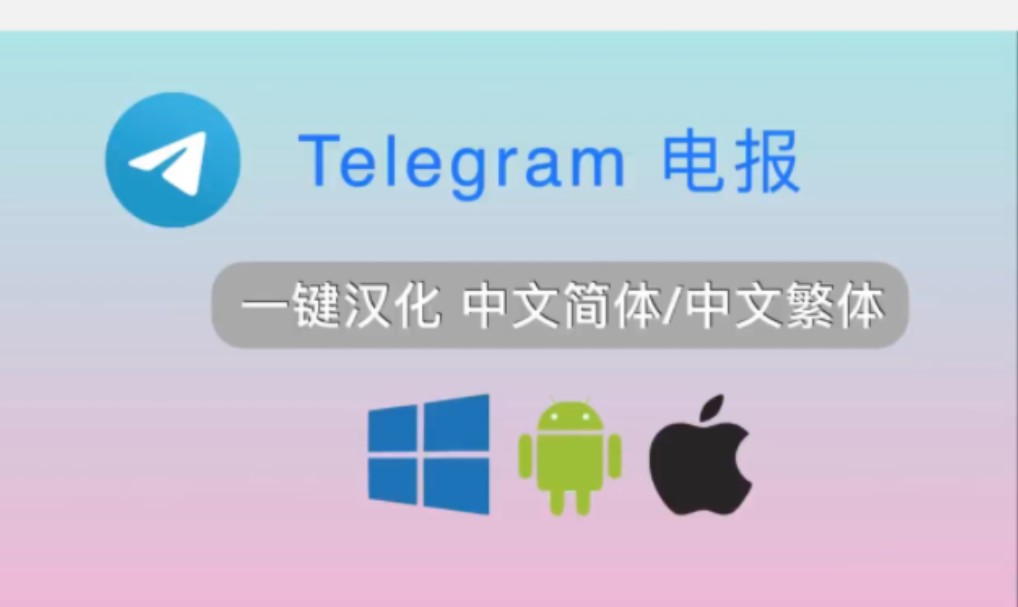 关于telegeram官网版下载苹果的信息