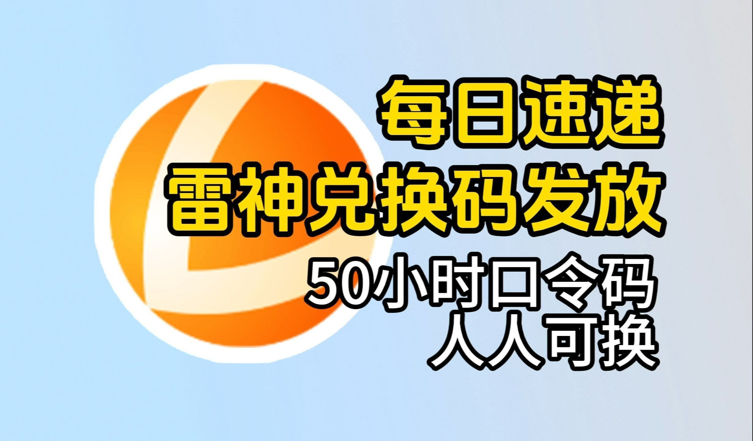 加速器免费版雷霆,加速器免费版雷霆下载安装