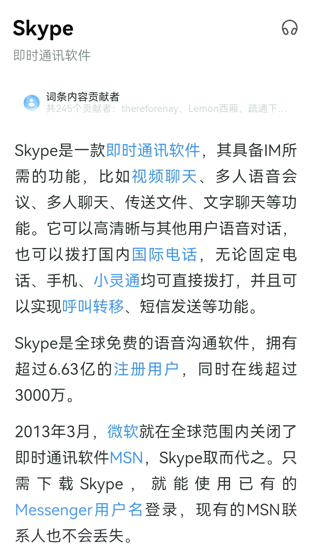 skype手机app,skype andriod