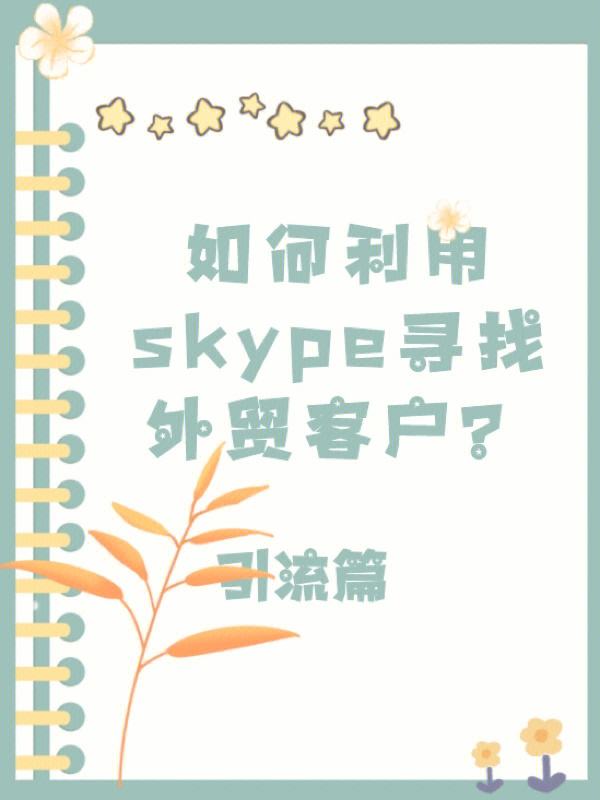 skype缴费,skype费用怎么算