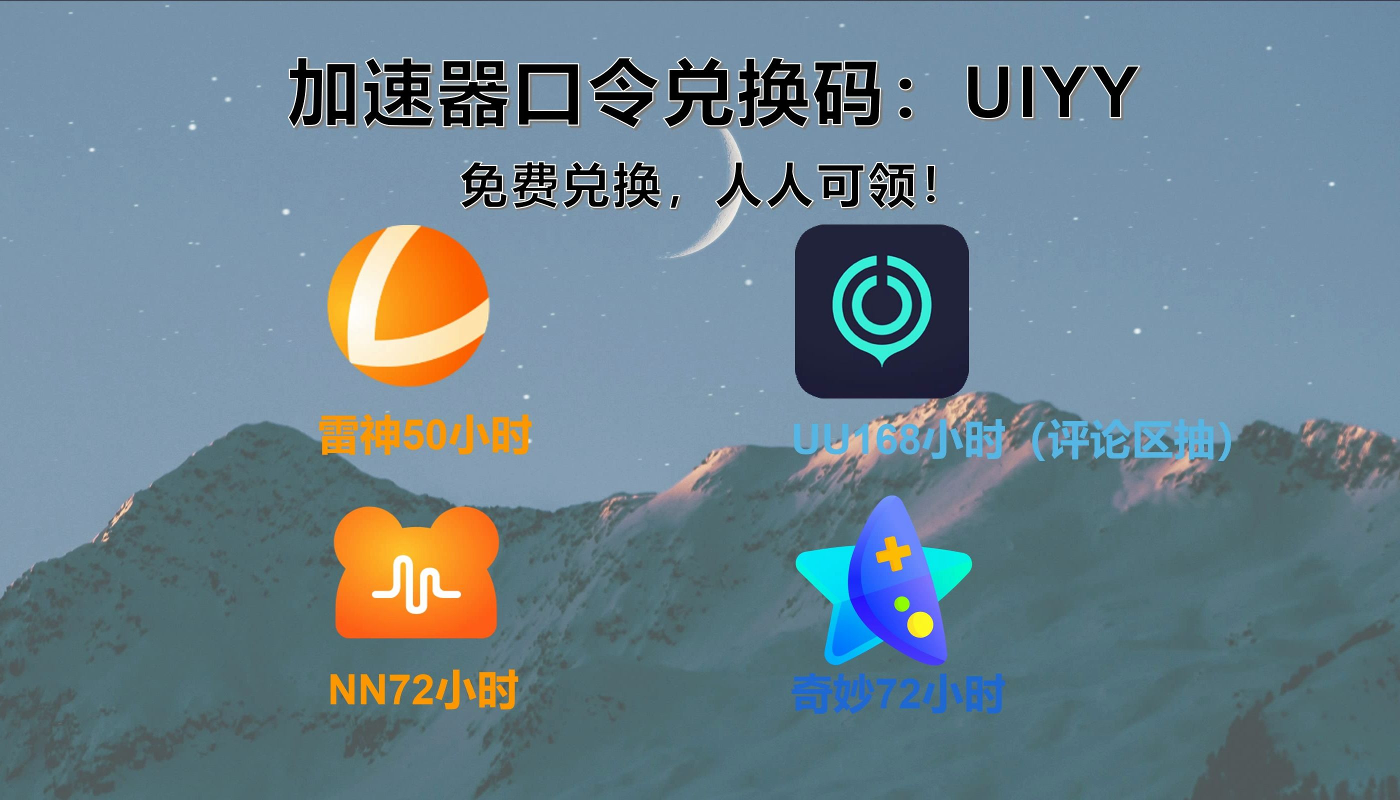 免费加速器不限时间版,免费加速器v101