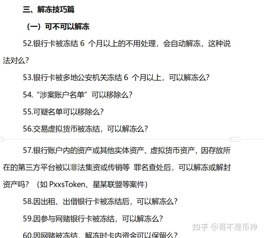 虚拟币变现银行卡被冻结怎么办,虚拟币变现银行卡被冻结怎么办理