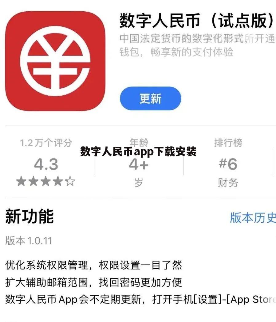 数字人民币钱包app下载安装,数字人民币钱包app下载安装苹果