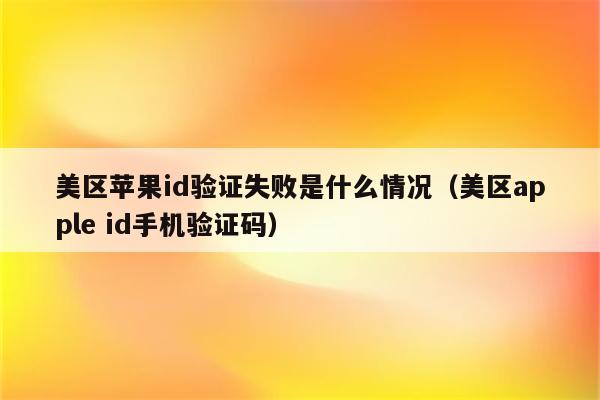 苹果简短验证码出不来,iphone验证码显示不出来