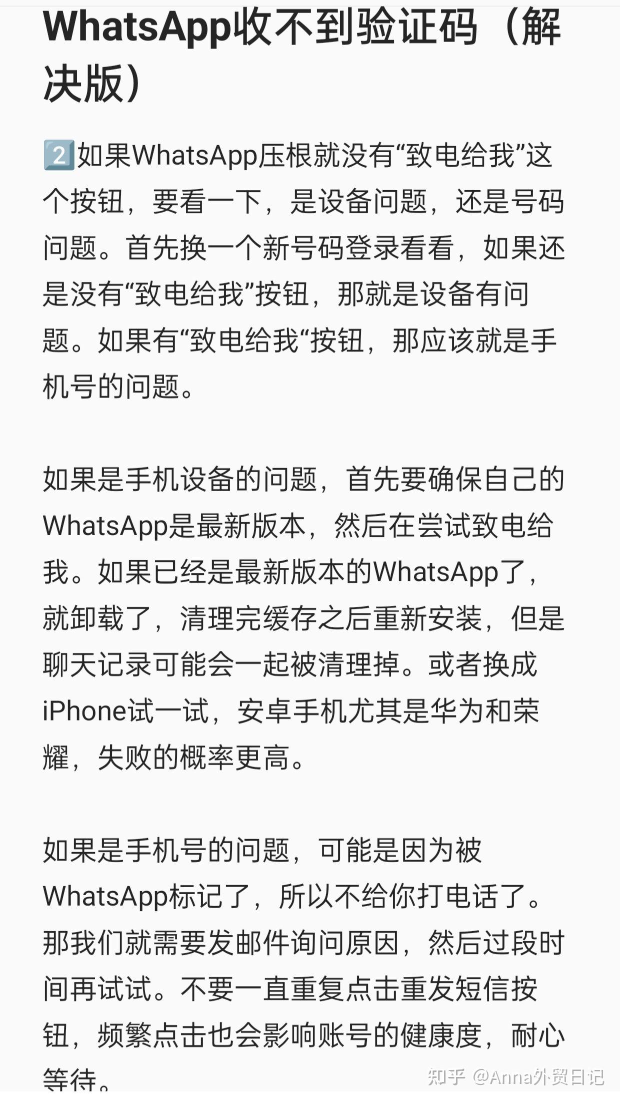 whatsapp无法发送sms验证码,whatsapp我们无法发送sms短信至您的电话号码