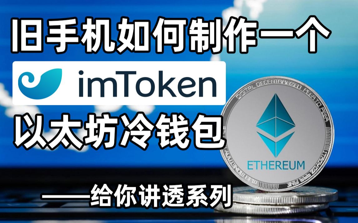 冷钱包imtoken,冷钱包imToken中文名