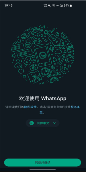 whatsapp全版本下载,whatsapp最新安卓版本下载