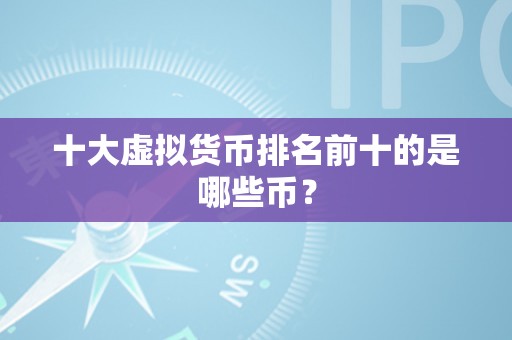 虚拟货币十大平台下载的简单介绍