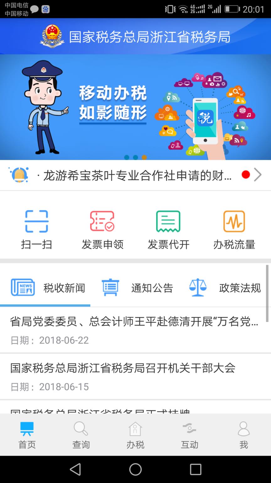 手机端app下载安装新疆税务的简单介绍