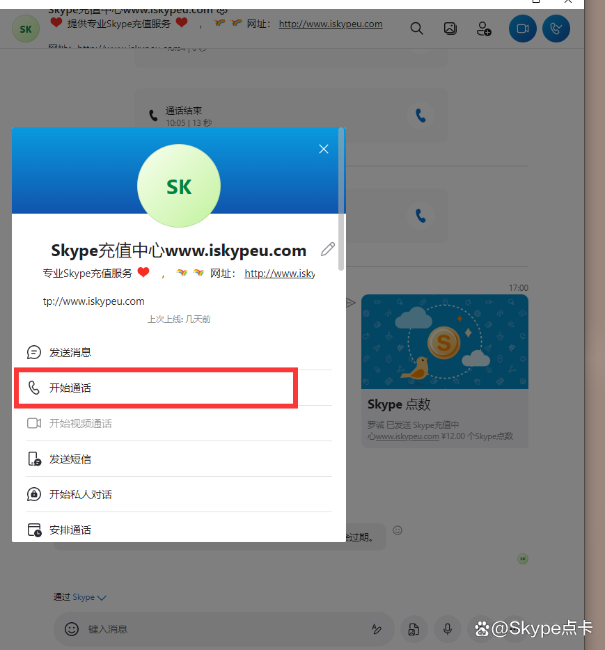 skype是什么公司的软件,skype是什么软件 怎么使用