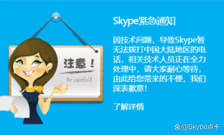 skype中国可以用吗?,skype2019在中国能用吗