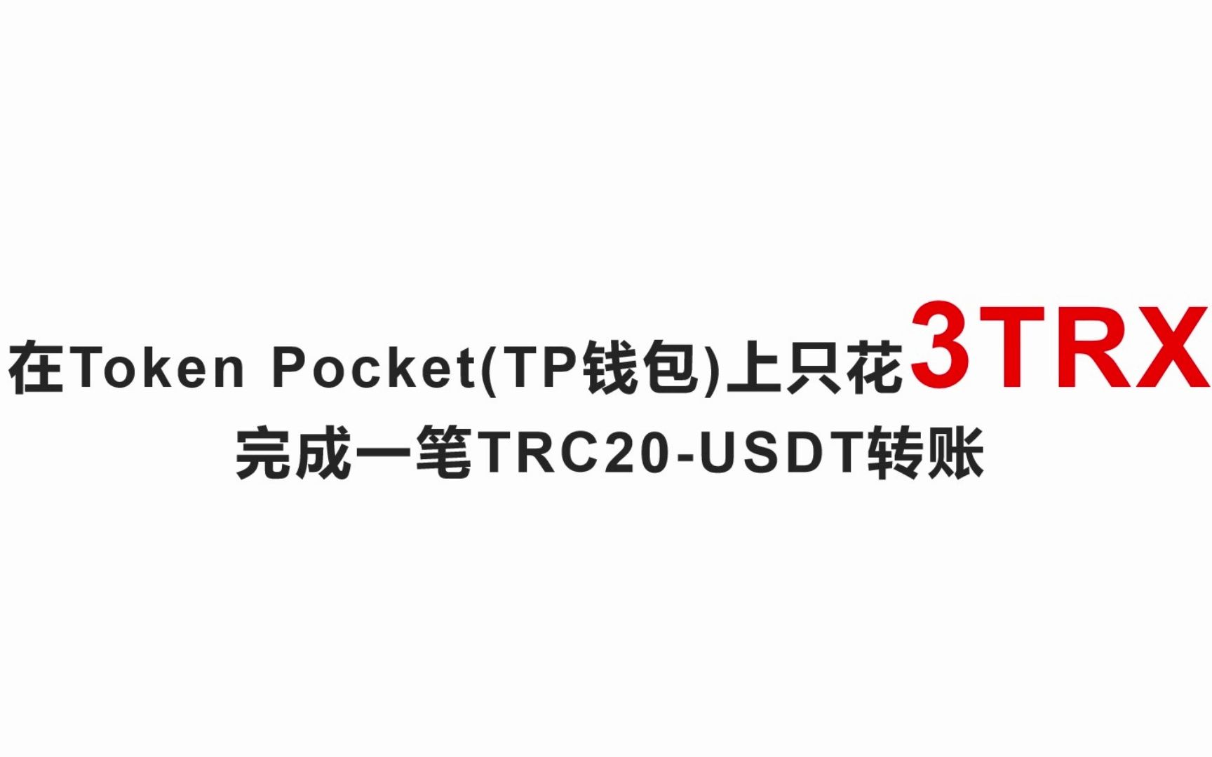 token钱包怎么设置trc,imtoken钱包怎么用trc20