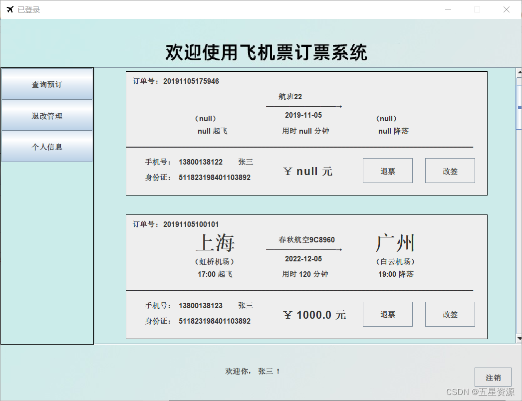 飞机票网上查询,飞机票网上查询乌鲁木齐航班