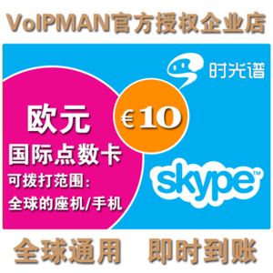 中国skype充值中心,skype充值页面打不开