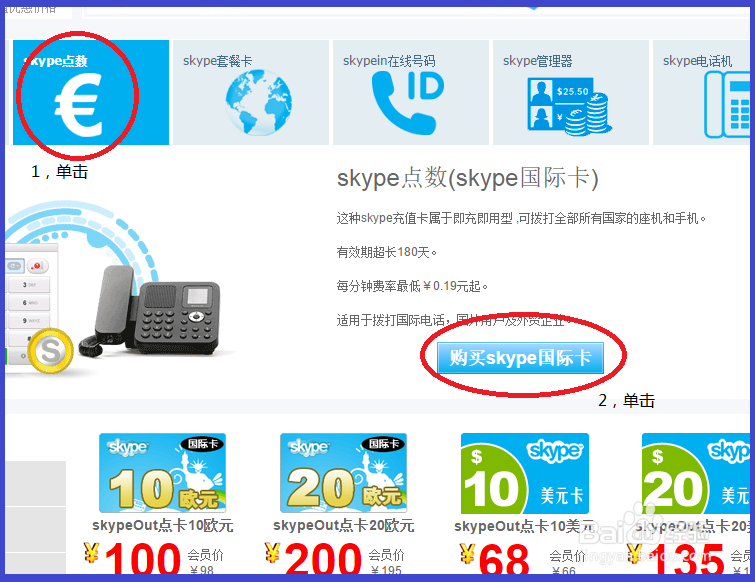 skype怎么充值点数,skype点数充值网页打不开