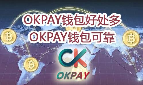 okpay钱包app安装,okpay钱包app安装央数钱包