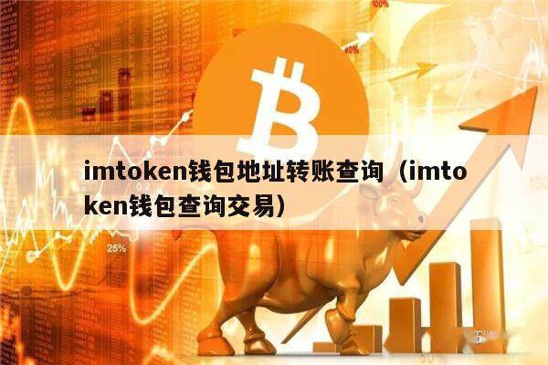 im钱包官网app下载,imtoken苹果商店下载