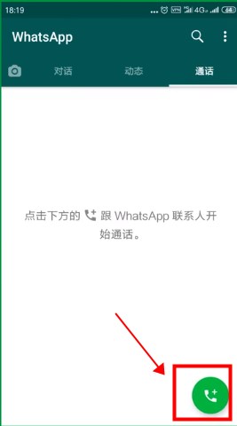 whatsapp安卓怎么添加号码,安卓版whatsapp怎么添加联系人